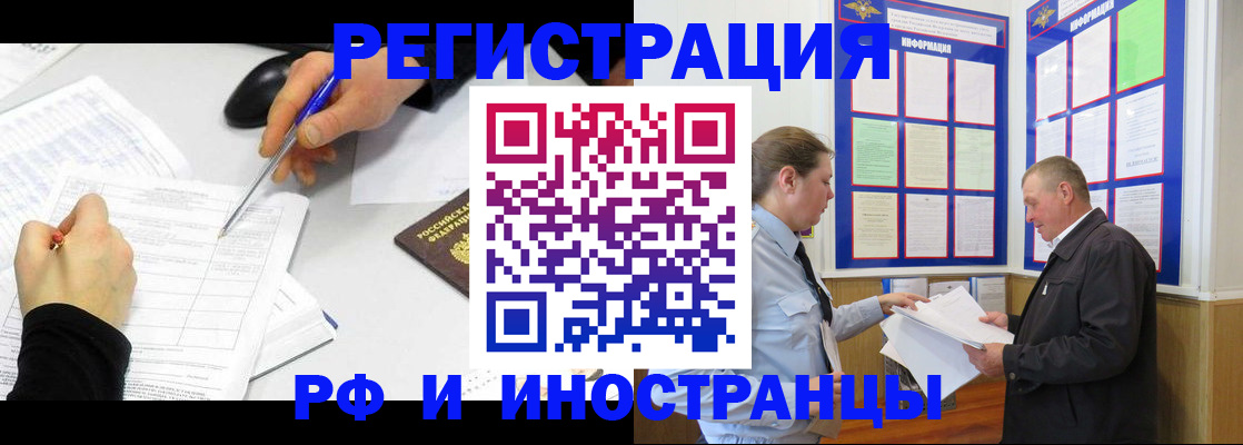 временная регистрация купить в Саяногорске