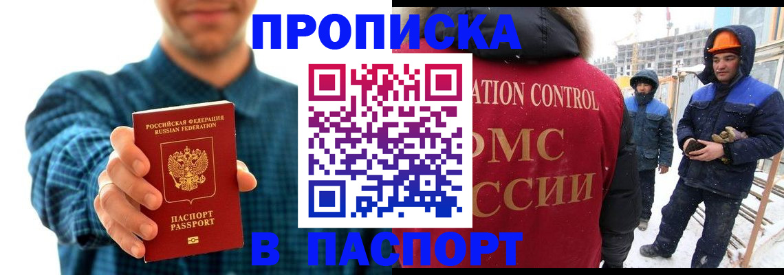 прописка в Саяногорске