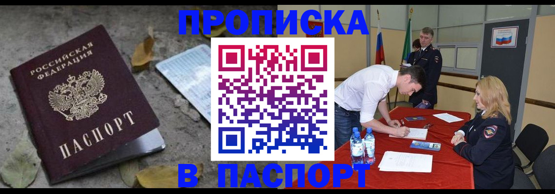 временная регистрация недорого в Саяногорске