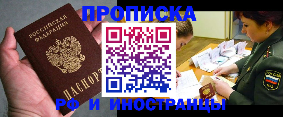 временная регистрация для школы в Саяногорске