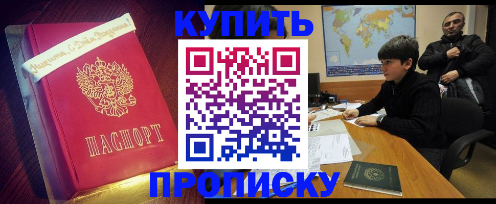 пропишу в квартире в Саяногорске