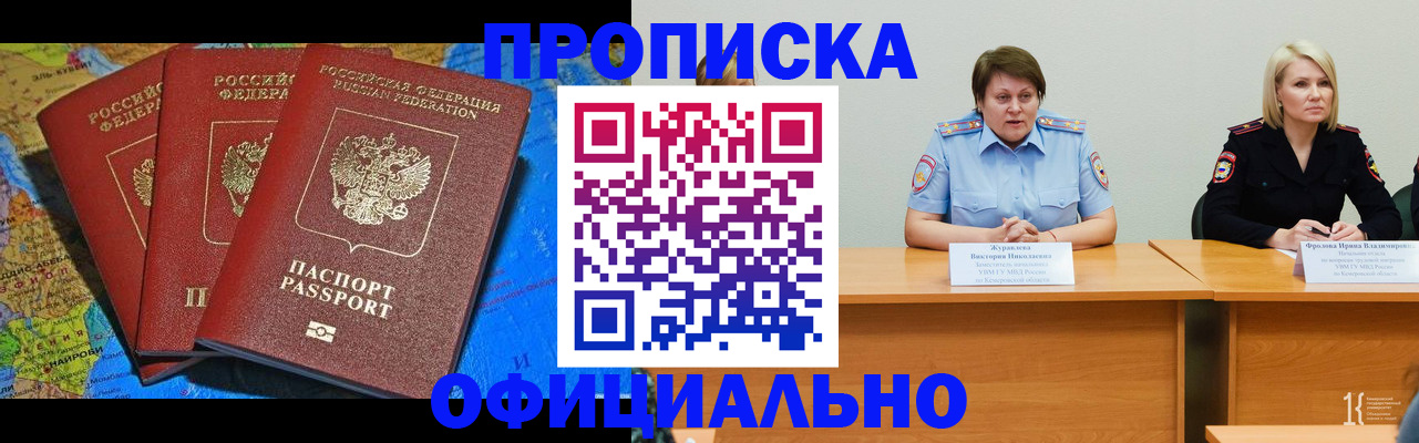 временная регистрация 2025 в Саяногорске